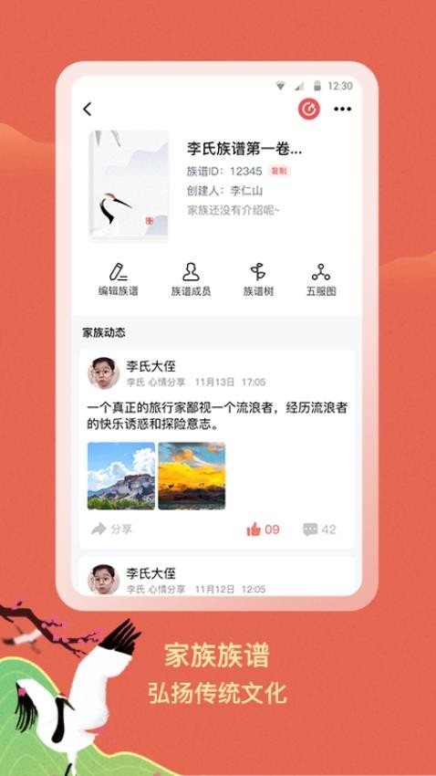 族聊app下载安装最新版官方入口界面截图