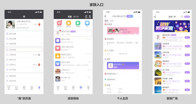 族聊app家族群聊功能展示界面