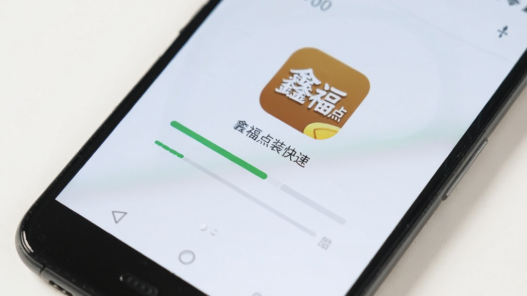 一部安卓手机屏幕特写,屏幕显示“鑫福点点”应用图标和安装进度条,背景是干净的浅色桌面,画面风格简洁明快,突出安装快速的主题,画质清晰,无杂乱元素