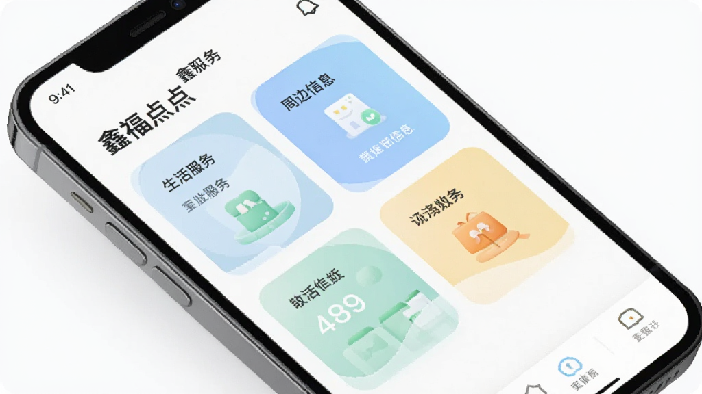 一部手机展示“鑫福点点”APP的信息聚合页面,页面中显示多个分类卡片,包括生活服务、周边信息等模块,卡片采用圆角设计,配色柔和,背景干净整洁,画面风格清新,画质清晰,无多余元素