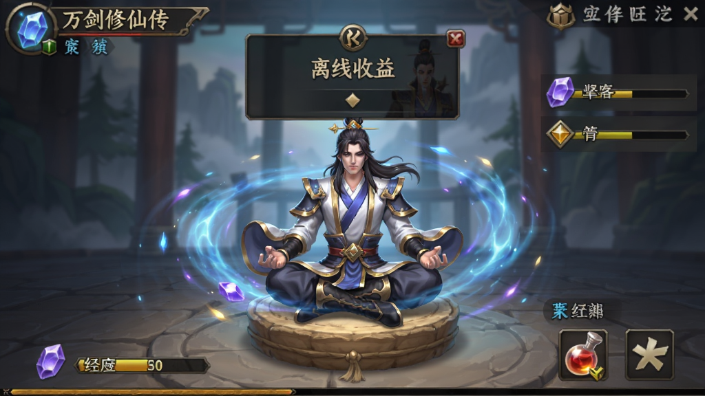 万剑修仙传挂机修炼界面,主体为角色盘膝坐在蒲团上,周围灵气汇聚成旋涡,布局为竖版手机屏幕,排版上方显示离线收益弹窗,风格为仙侠玄幻,细节包含灵石、经验条、丹药图标,画质高清,干净,无多余元素
