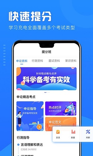 砺塔公考 安卓版 题库练习界面