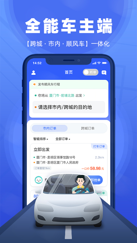 全能车主端 安卓版 使用界面截图