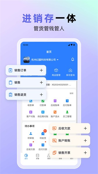 销快帮进销存 安卓版 功能界面截图