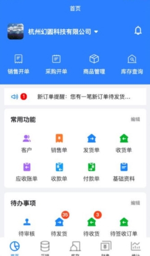 销快帮进销存 安卓版 新手操作教程
