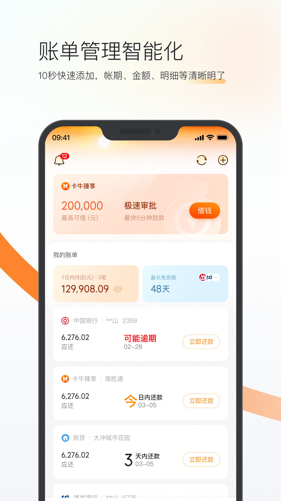 卡牛信用卡管家安卓手机版app下载 账单管理 功能界面