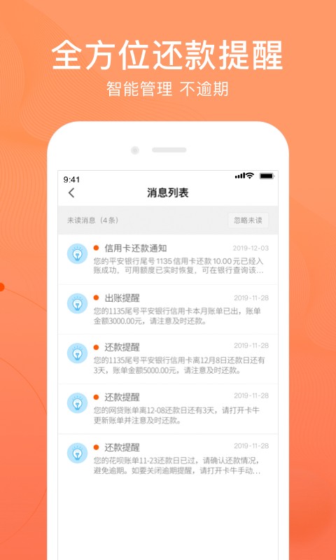 卡牛信用卡管家安卓手机版app下载 安装教程 界面截图