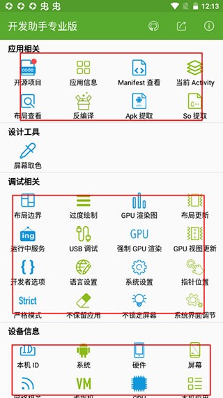 开发助手手机软件下载官方免费安装包 手机应用商店搜索页面