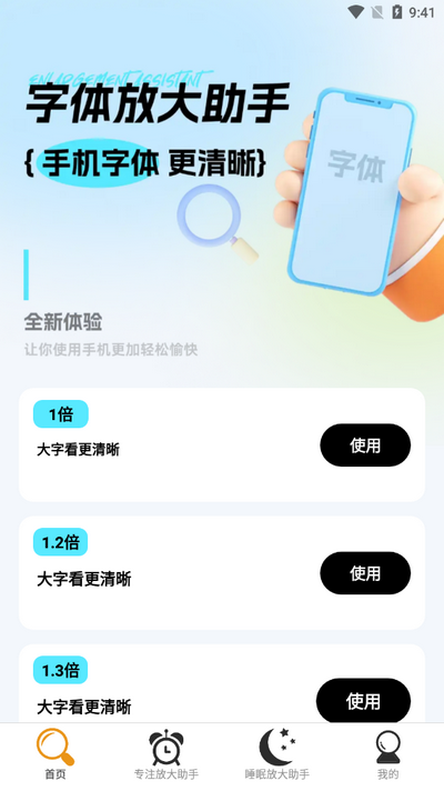 轻松放大字 安卓版 使用界面