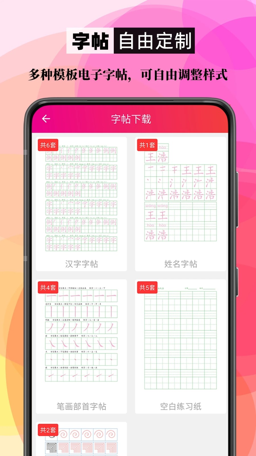 笔顺笔画大全 安卓版 操作界面截图