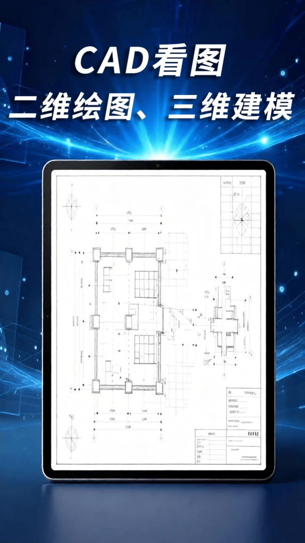 ��ͼ��CAD��ʦ1.00.02 �ֻ���ͼֽ