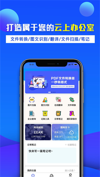 明哲办公宝安卓版操作界面