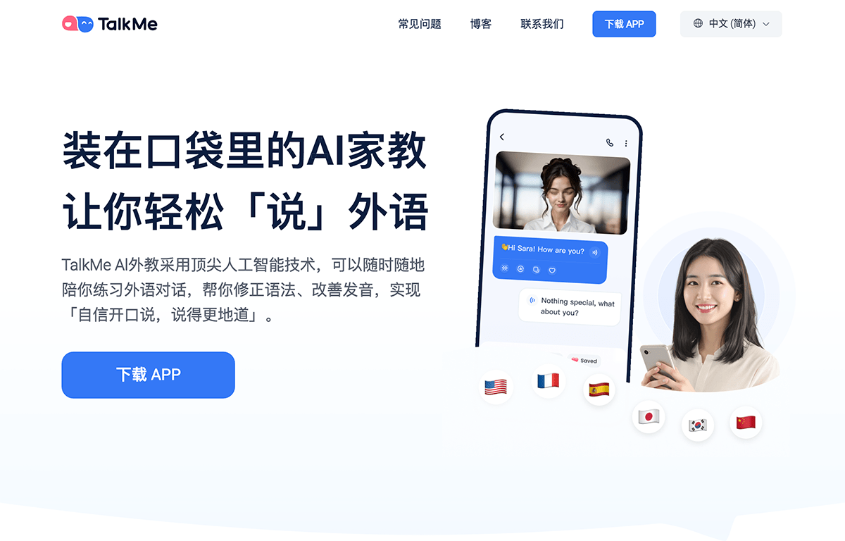 TalkMe 安卓版 口语练习界面