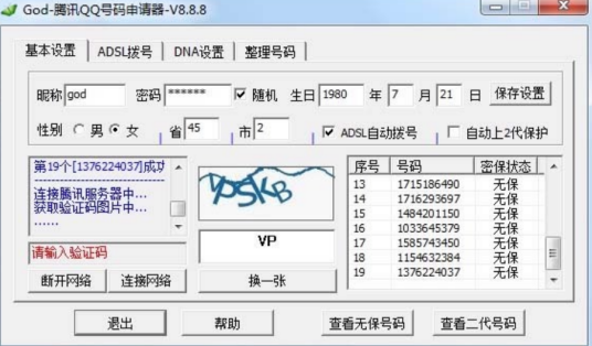 QQ账号申请器一键生成教程与安全使用指南 配图