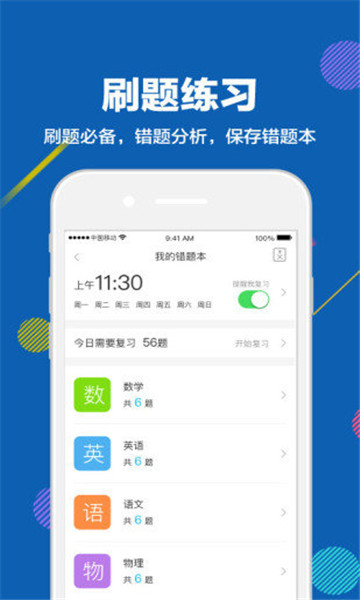 赶考状元学伴 安卓版 功能界面截图