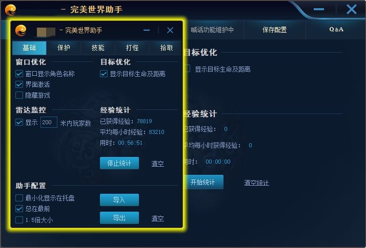 完美世界2官方助手下载后电脑端安装步骤和区服选择界面