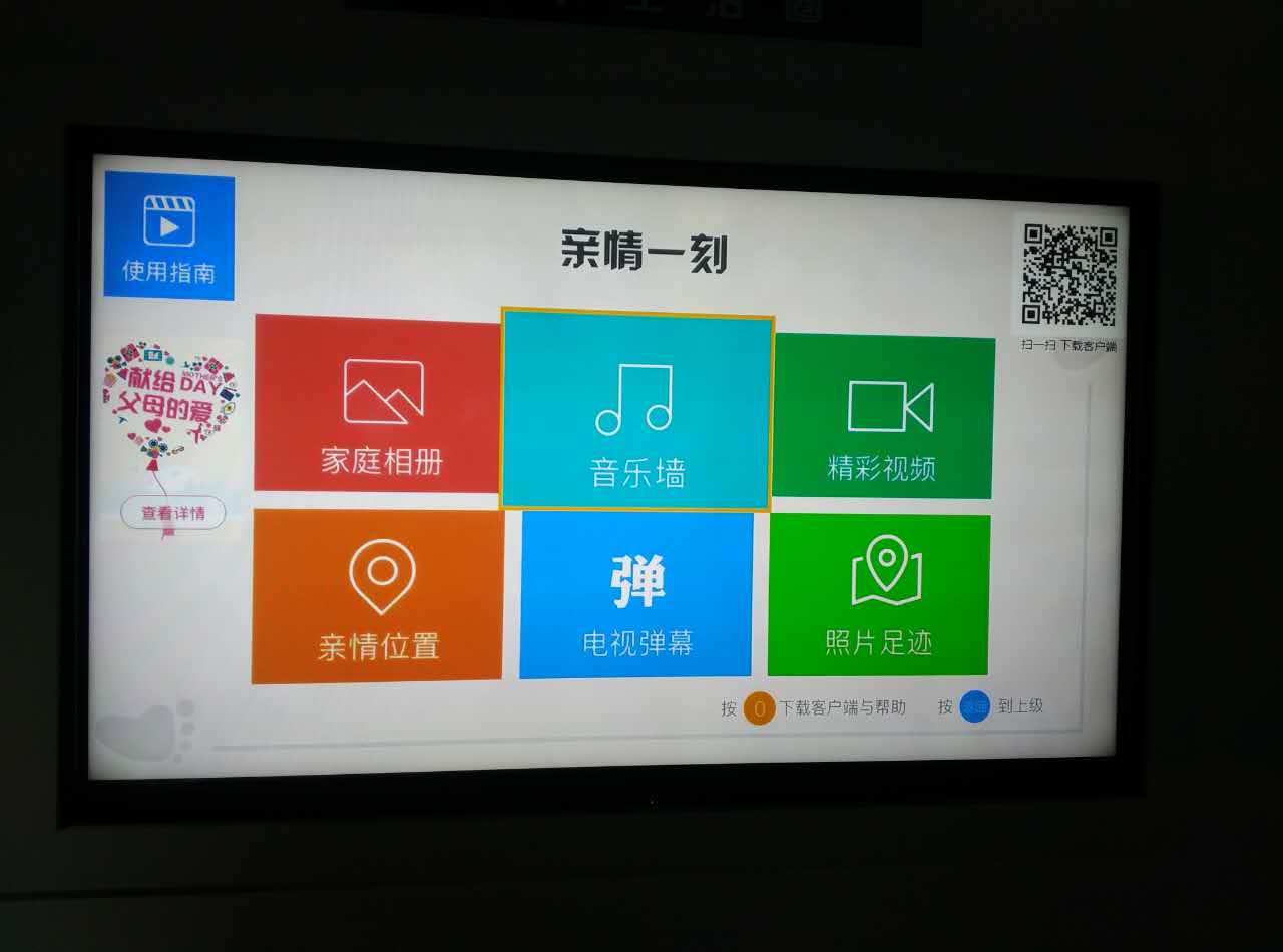 歌华云飞视app登录账号绑定机顶盒操作界面