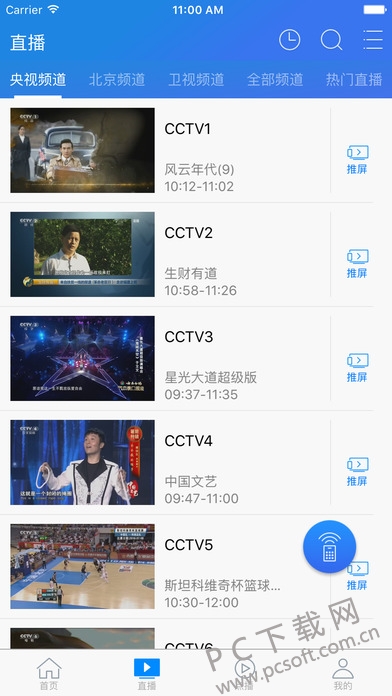 歌华云飞视app投屏电视看直播操作步骤