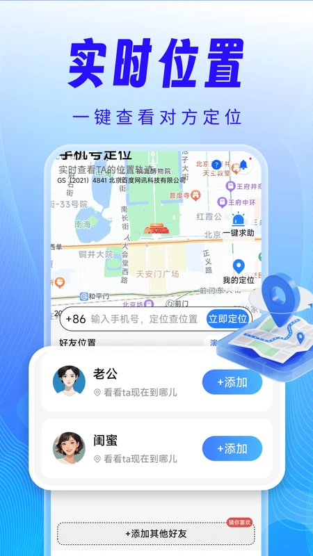 �ֻ���λѰ��׷��2.0.01.00 ʵʱѰ����λ