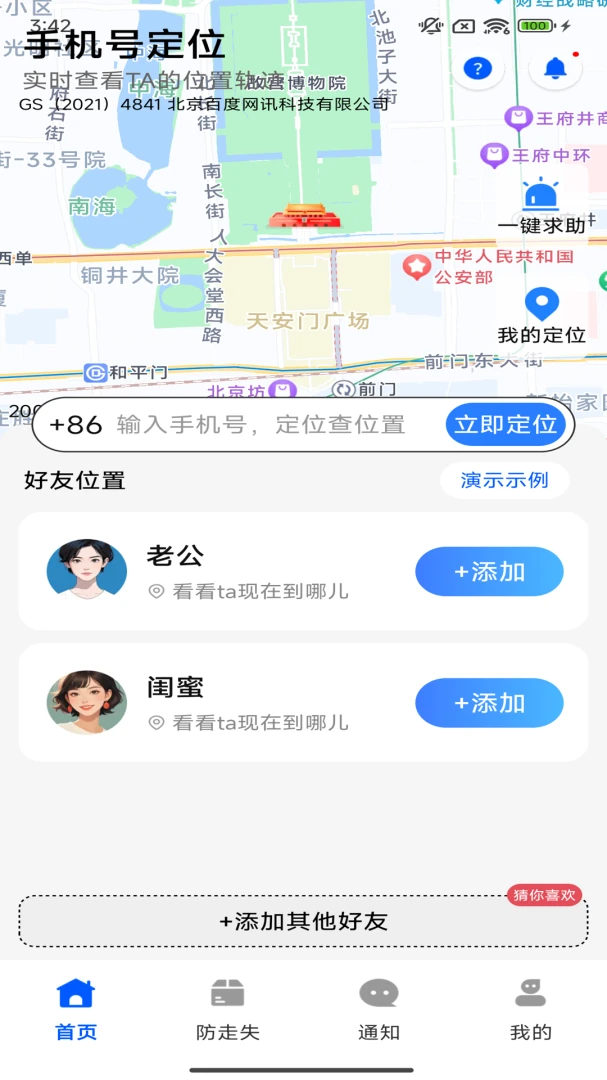 �ֻ���λѰ��׷��2.0.01.00 ʵʱѰ����λ