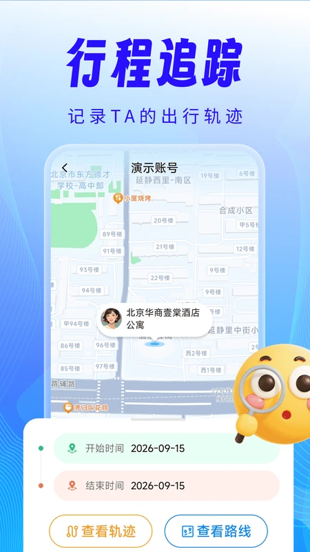 �ֻ���λѰ��׷��2.0.01.00 ʵʱѰ����λ