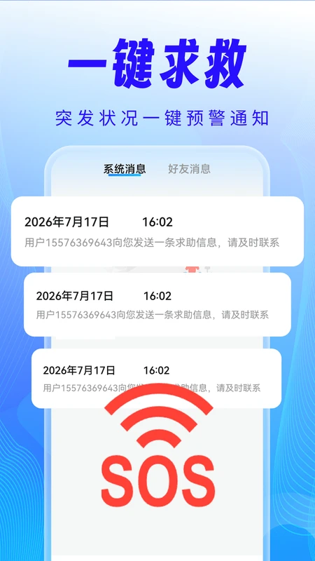 �ֻ���λѰ��׷��2.0.01.00 ʵʱѰ����λ