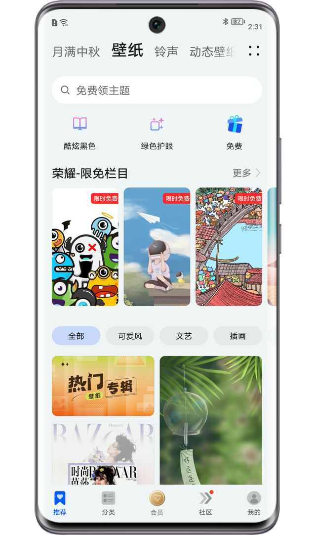 手机壁纸免费版 安卓版 壁纸设置界面截图