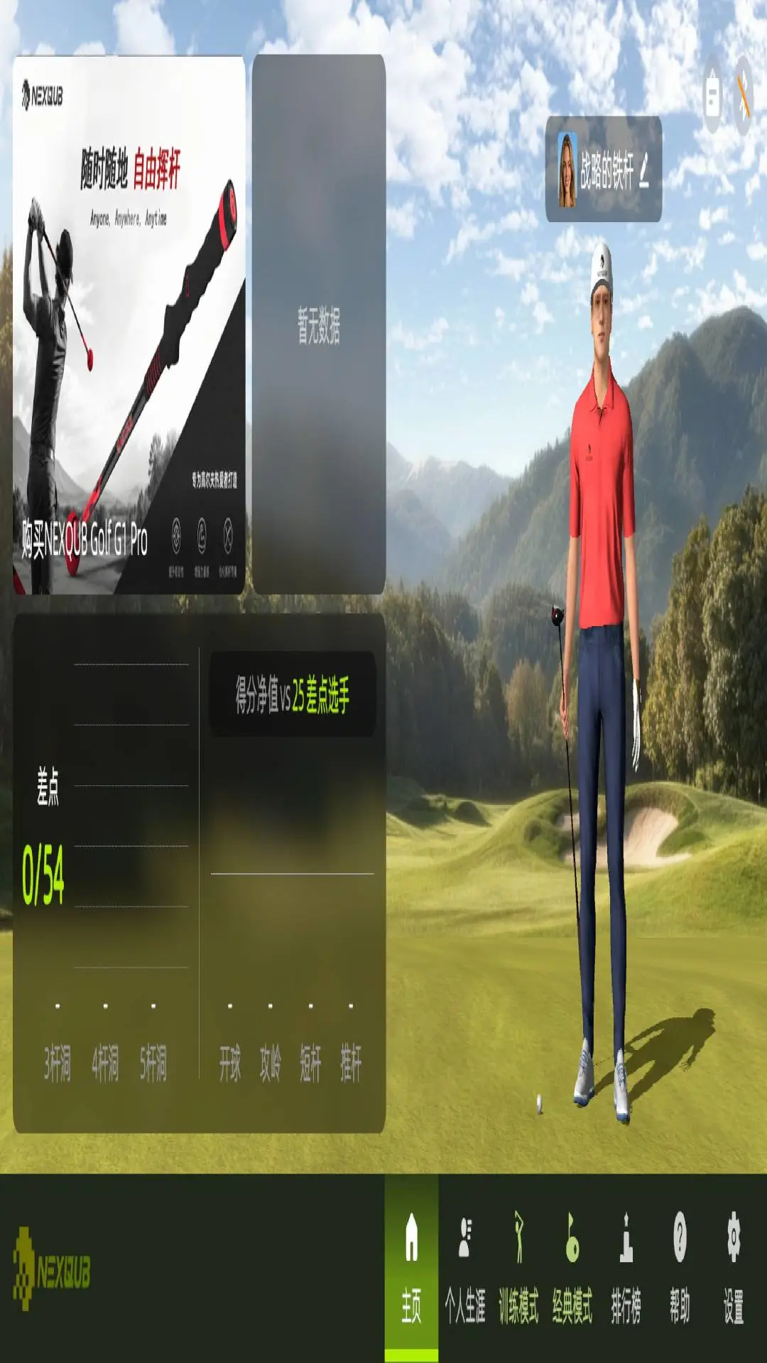 NEXQUB Golf1.0.4 ���ܸ߶�����