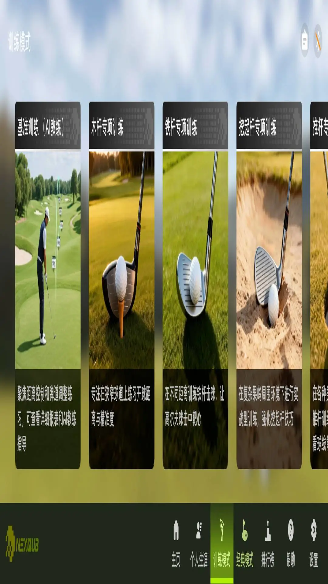 NEXQUB Golf1.0.4 ���ܸ߶�����