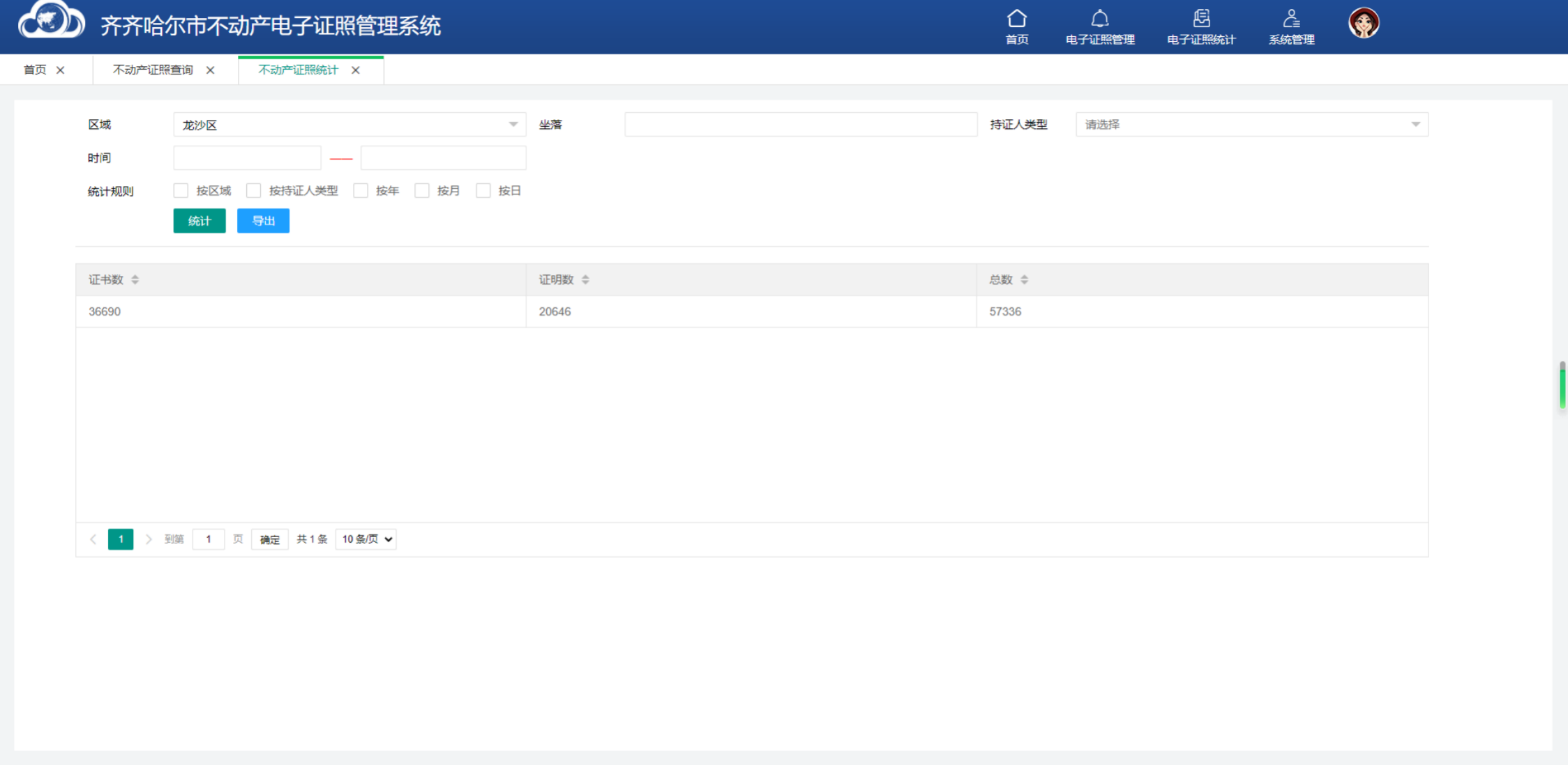 电子证件云管理 安卓版 功能界面展示