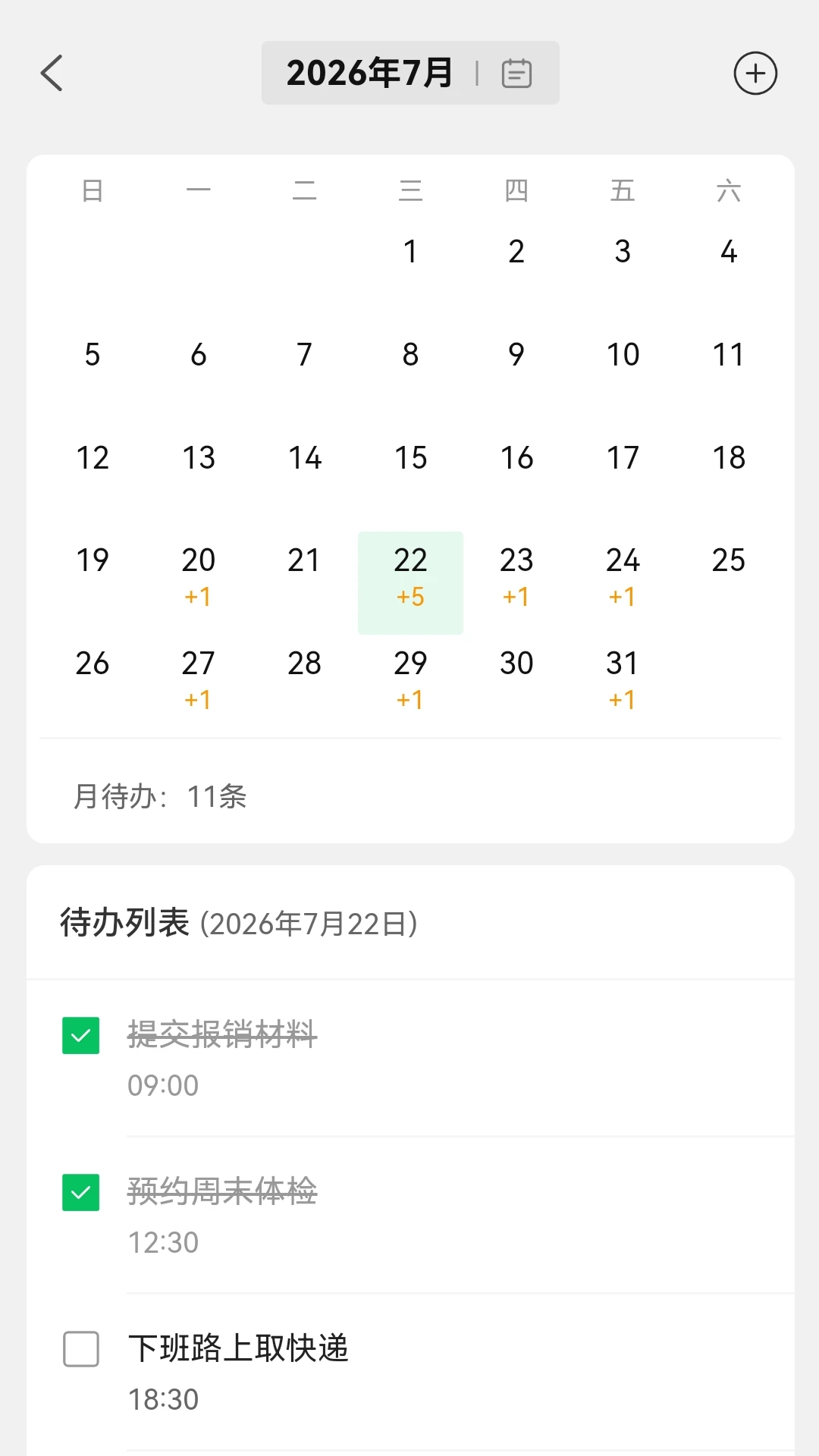 �����嵥2.9.1 �ճ�����