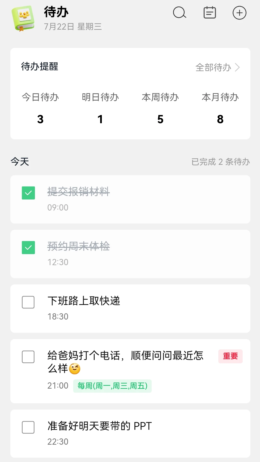 �����嵥2.9.1 �ճ�����
