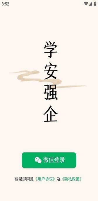 学安通 安卓版 移动端使用界面