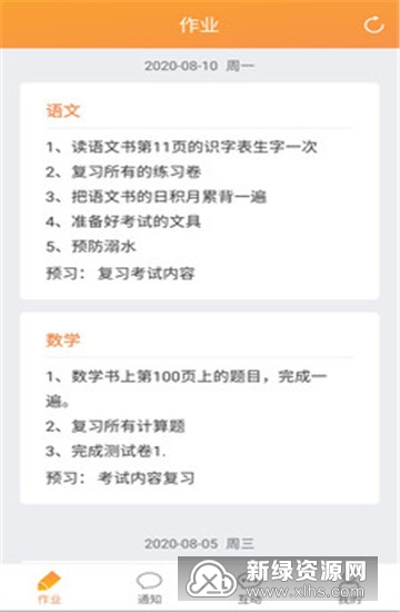 学安通 安卓版 家校互动界面