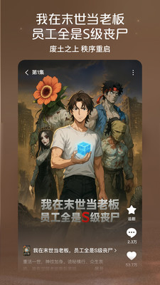 红果免费漫剧选集页面和广告解锁按钮 短剧追剧界面