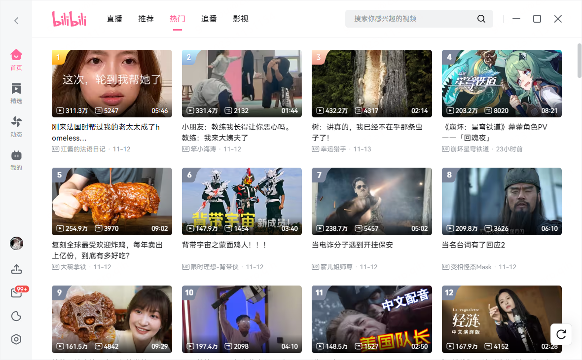 哔哩哔哩漫游版app 解锁地区限制 追番教程 配图