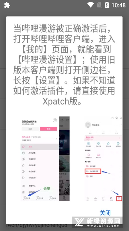 哔哩哔哩漫游版app 常见问题 闪退解决 配图