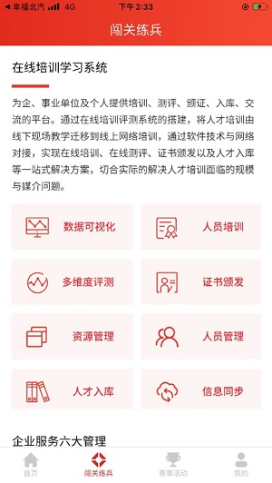 新经高工会app官方下载入口 安装注册使用全流程截图