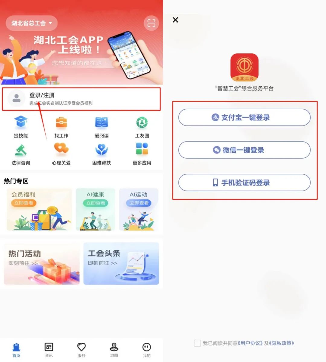 新经高工会app官方下载页面 安卓苹果安装包获取示意