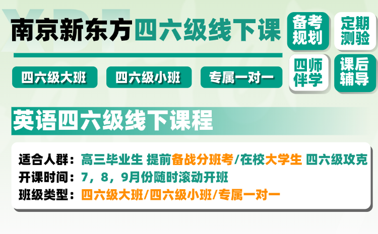 朗播四六级听力考场技巧模拟训练配图