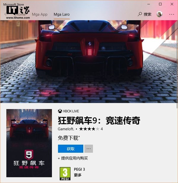 狂野飙车9官方下载正版渠道辨别方法 安装包大小与版本号截图