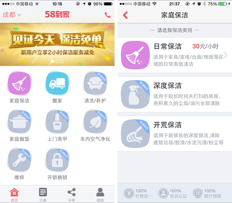 好到家服务预约保洁选择服务类型和时间界面