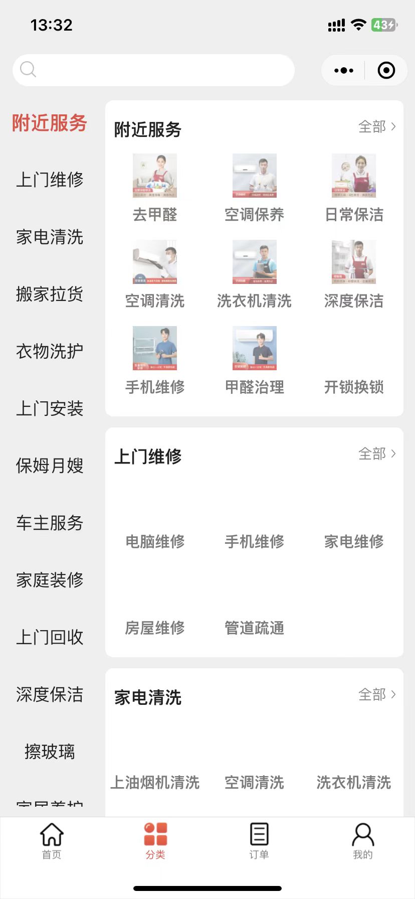 好到家服务上门保洁阿姨预约流程操作界面