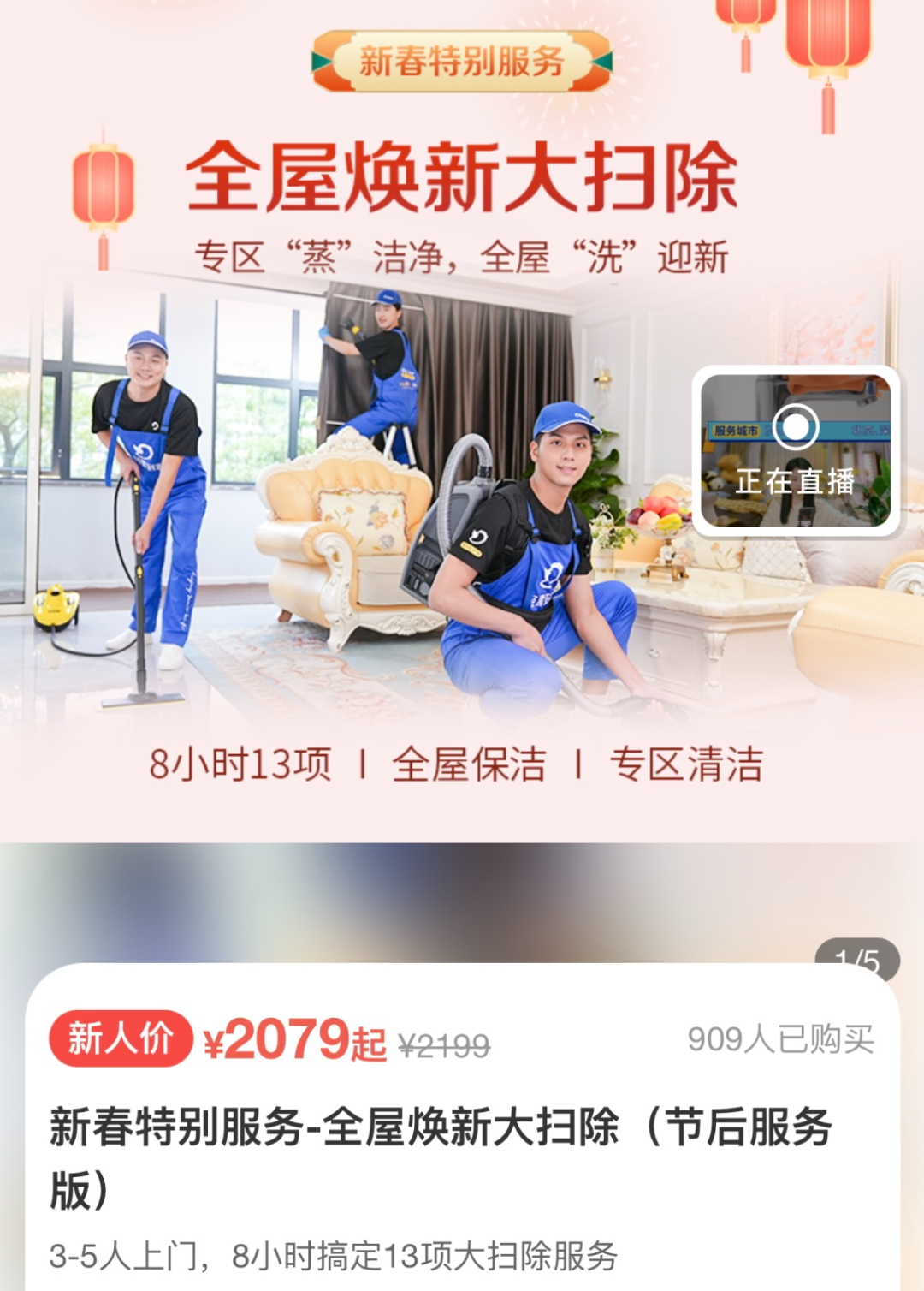 好到家服务保洁阿姨个人资料和评价页面