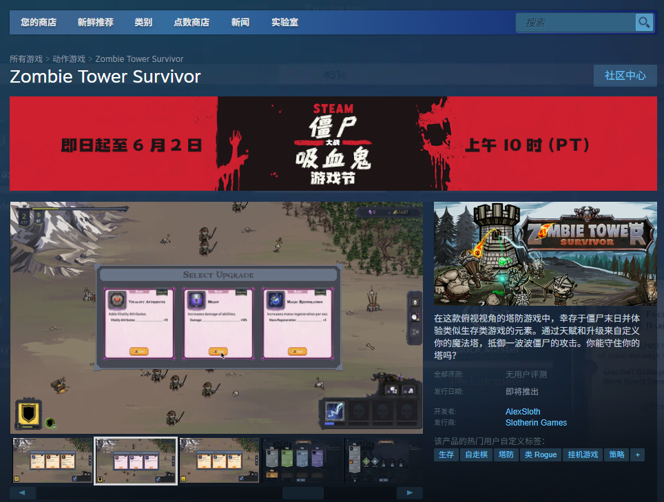 僵尸塔防幸存者(Zombie Survivor - Tower Defense)新手通关攻略全流程截图