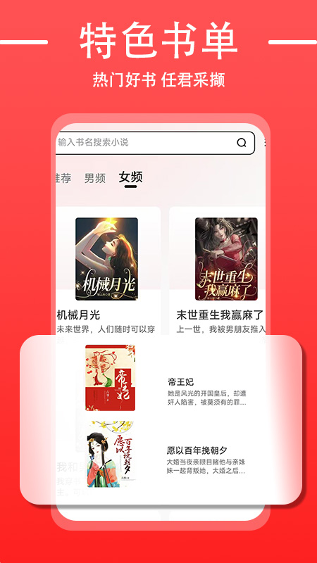 免费追书畅听 安卓版 功能展示图