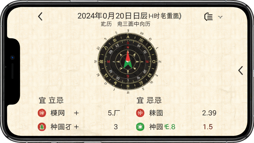 手机屏幕显示风水罗盘south的黄历界面,上方是日期和农历信息,下方是宜忌列表,用红色和绿色小图标区分,背景是淡雅的米黄色宣纸纹理,界面排版整齐,画质清晰,干净无多余元素,图片中无文字