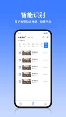 AIDOVID安卓版 摄像头连接教程 界面截图