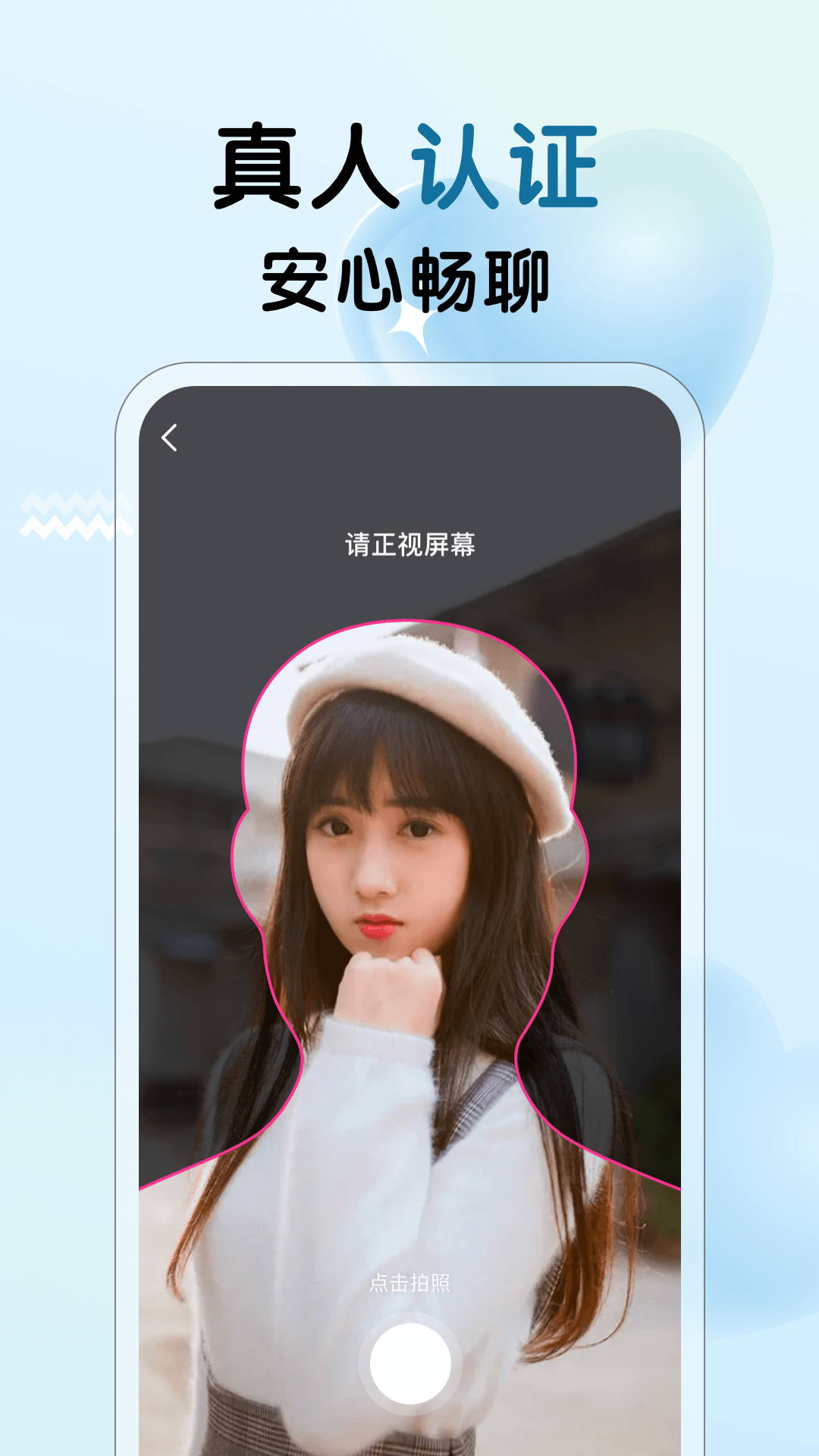 遇见心动安卓版 界面截图