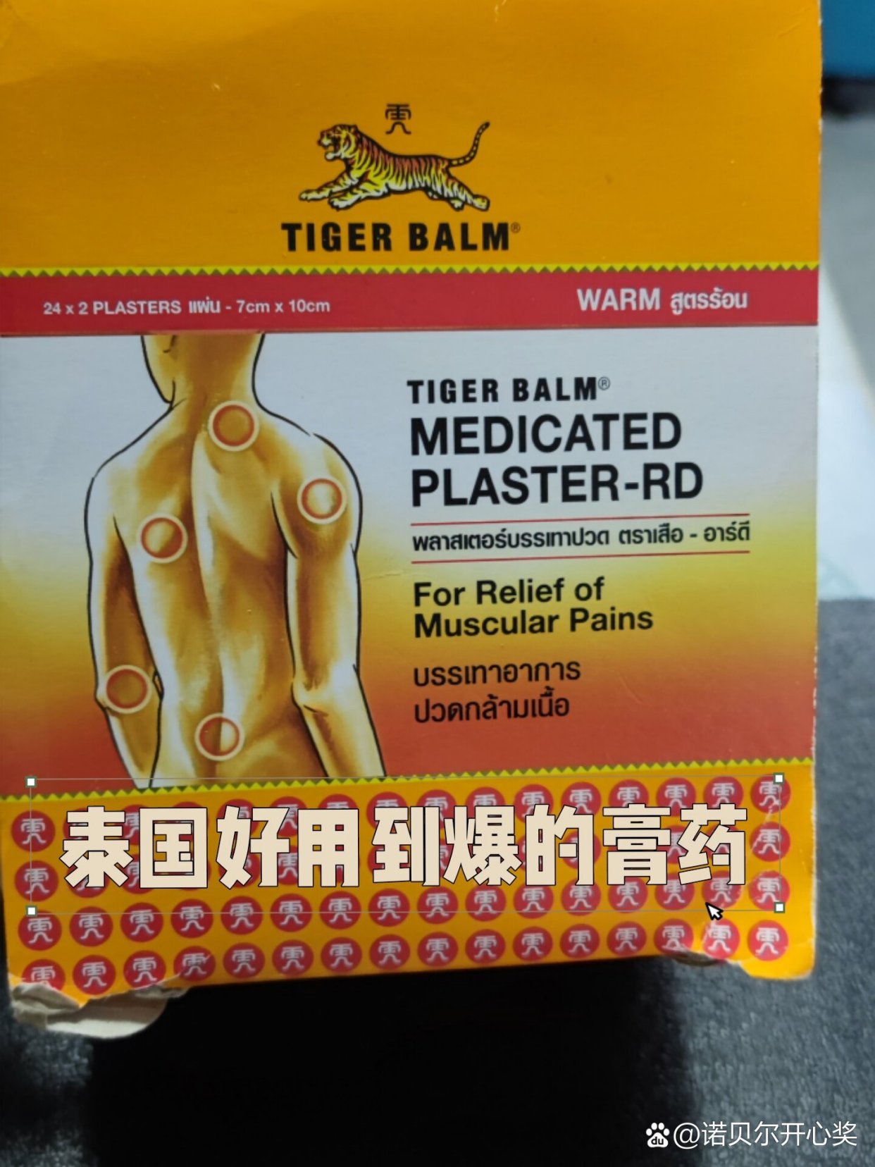 泰小虎膏药外包装钢印批号 细节实拍